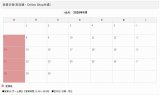 6月の営業日程