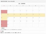 8月の営業日程　※8/9(日)～8/16(日)は夏季休業