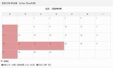 9月の営業日程