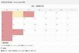 11月の営業日程