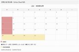 12月の営業日程 (年末年始休業12/28-1/4)