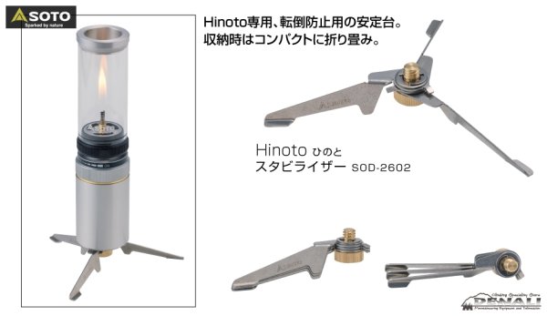 画像4: Hinoto Stabilizer (4)