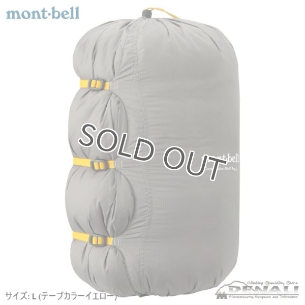 画像3: COMPRESSION STUFF BAG (mont-bell) (3)