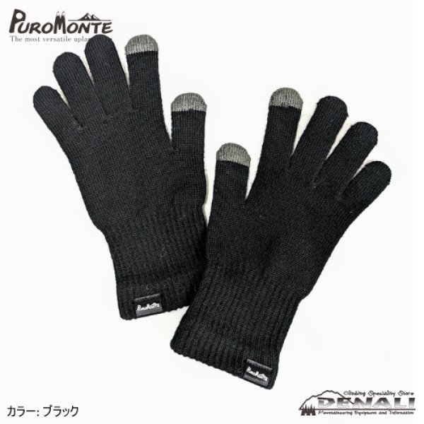 画像2: Merino Wool Under Glove (Puro MONTE) (2)