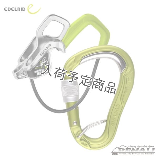 画像1: MEGA JUL BELAY KIT BPII (1)