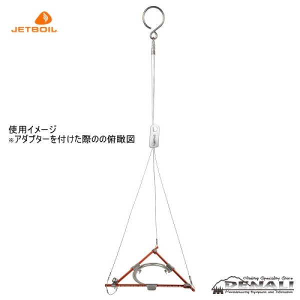 画像5: JETBOIL / HANGING KIT 2.0 (5)