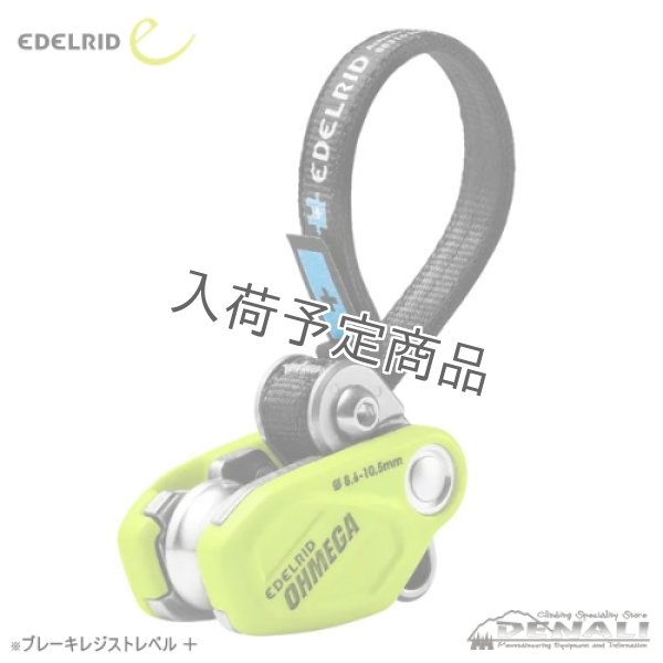 画像4: OHMEGA (EDELRID) (4)