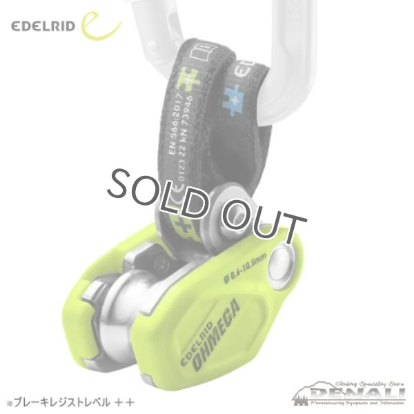 画像5: OHMEGA (EDELRID) (5)