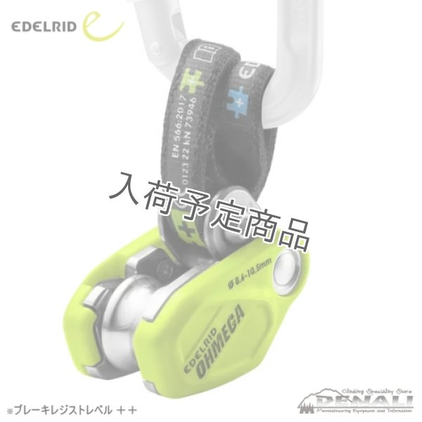画像5: OHMEGA (EDELRID) (5)