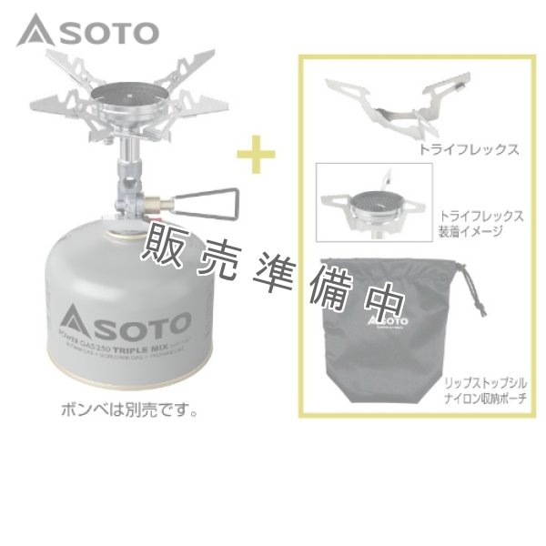 画像1: Micro Regulator Stove Wind Master Triflex Set (1)