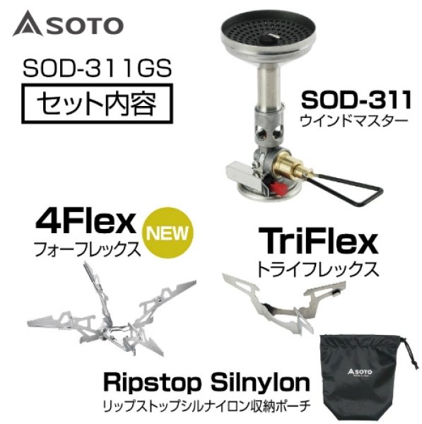 画像2: Micro Regulator Stove Wind Master Triflex Set (2)
