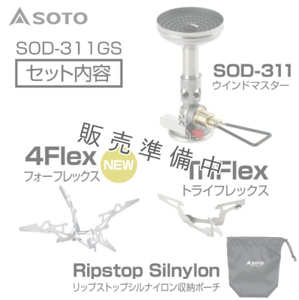 画像2: Micro Regulator Stove Wind Master Triflex Set (2)