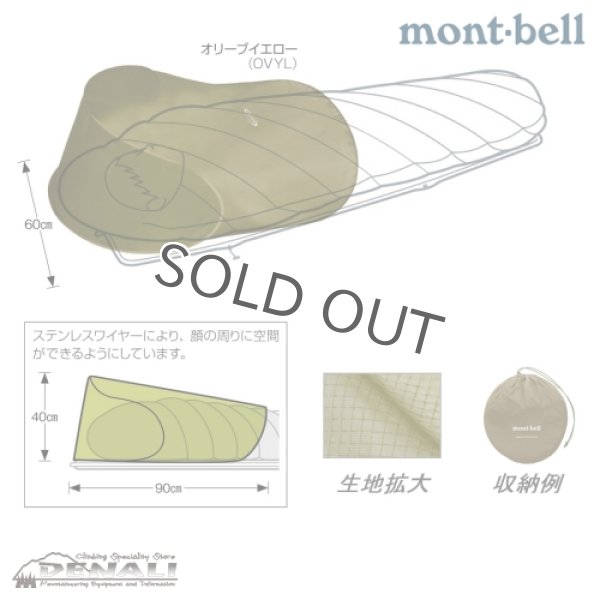 モンベル　バグプルーフ　スリーピングネット