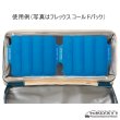 画像3: Flex freezer Pack (3)