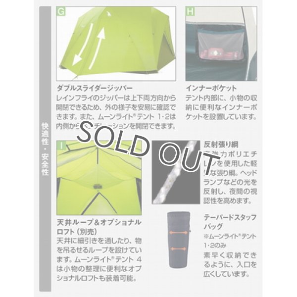 画像11: Moonlight Tent 2 (11)