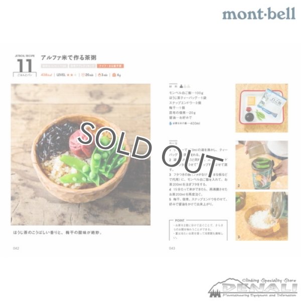 画像3: JETBOILクイックレシピ 55 (3)