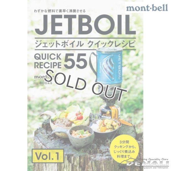 画像1: JETBOILクイックレシピ 55 (1)