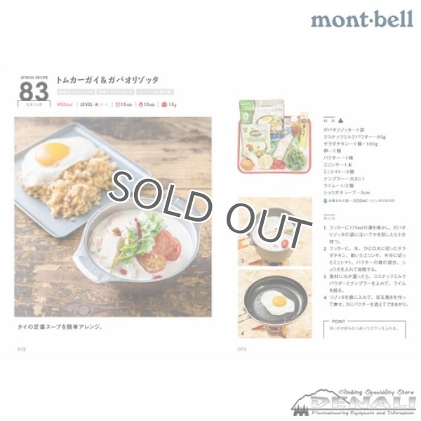 画像2: JETBOILクイックレシピ 56→110 (2)