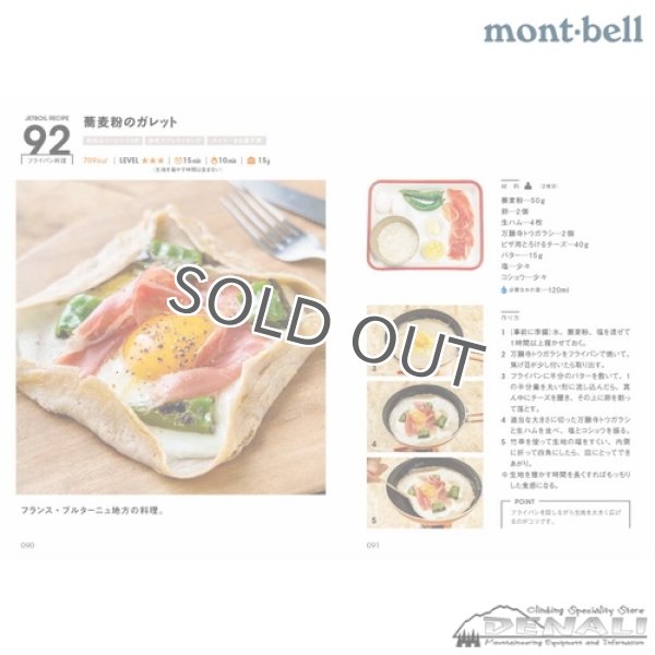 画像6: JETBOILクイックレシピ 56→110 (6)