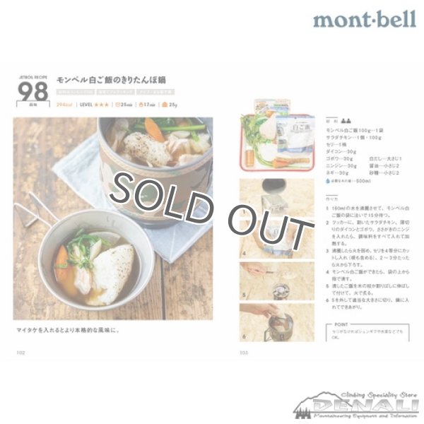 画像5: JETBOILクイックレシピ 56→110 (5)