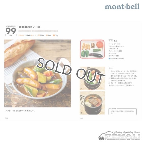 画像3: JETBOILクイックレシピ 56→110 (3)