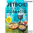 画像1: JETBOILクイックレシピ 56→110 (1)