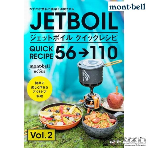 画像1: JETBOILクイックレシピ 56→110 (1)