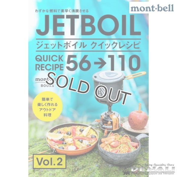 画像1: JETBOILクイックレシピ 56→110 (1)