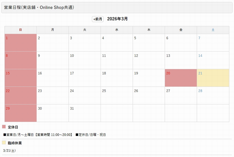 3月の営業日程