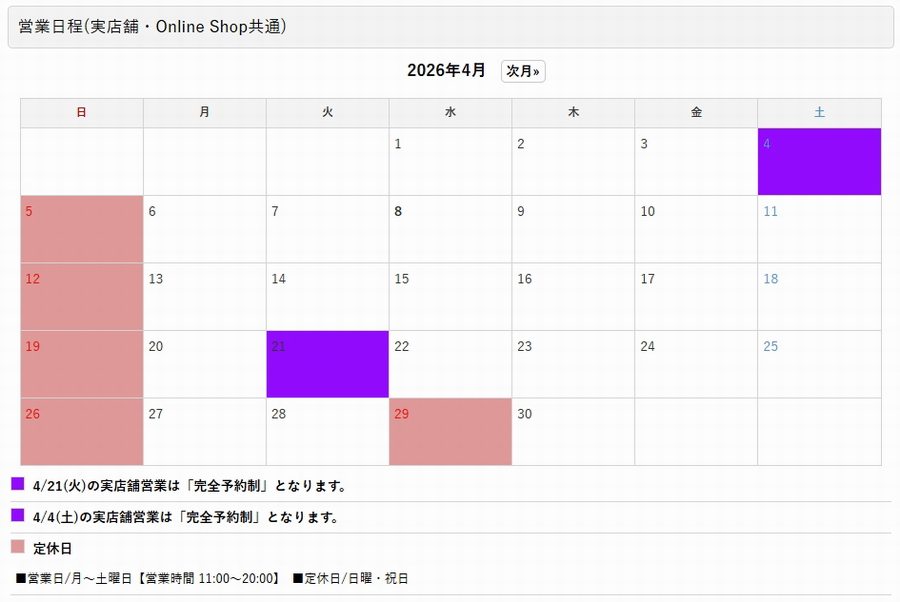 4月の営業日程　※4/4(土)、4/21(火)は完全予約制