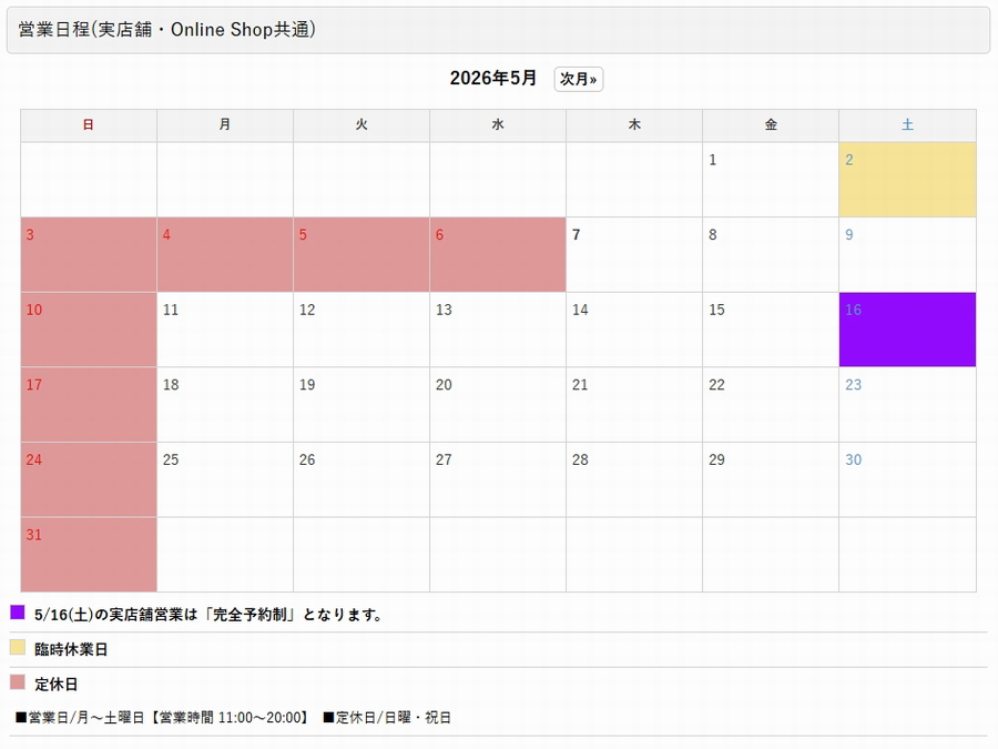 5月の営業日程　※5/2(土)は臨時休業　※5/16(土)は完全予約制