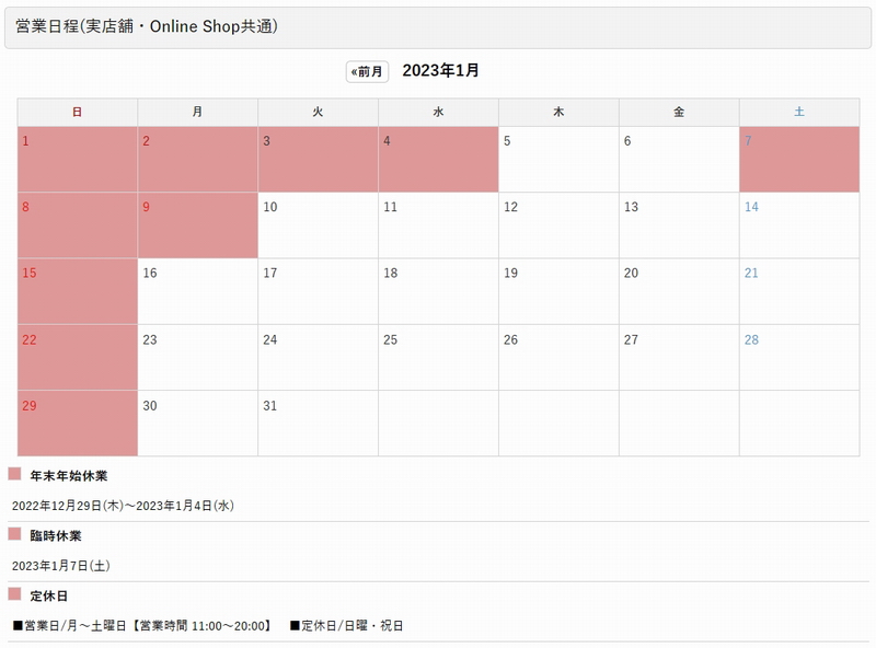 1月の営業日程