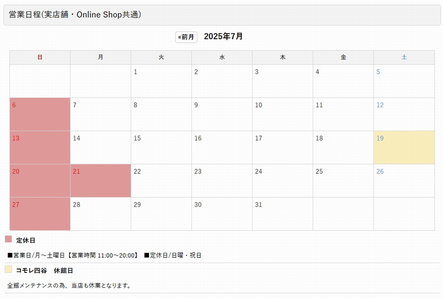 7月の営業日程