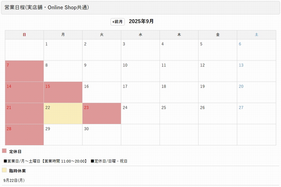 9月の営業日程