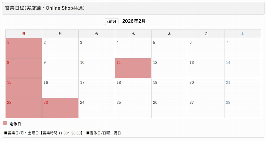 2月の営業日程