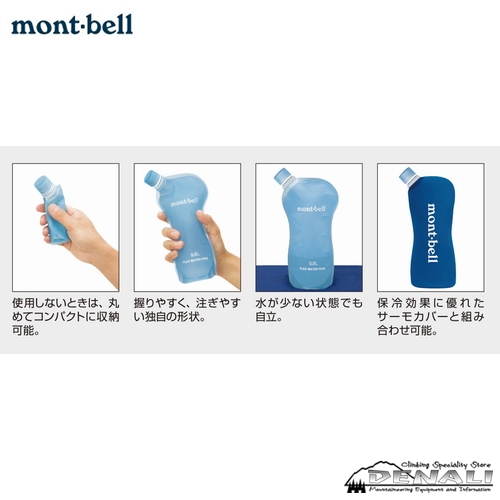 Flex Water Pack (0.5、1.0、1.5、2.0L) - 山の店 デナリ